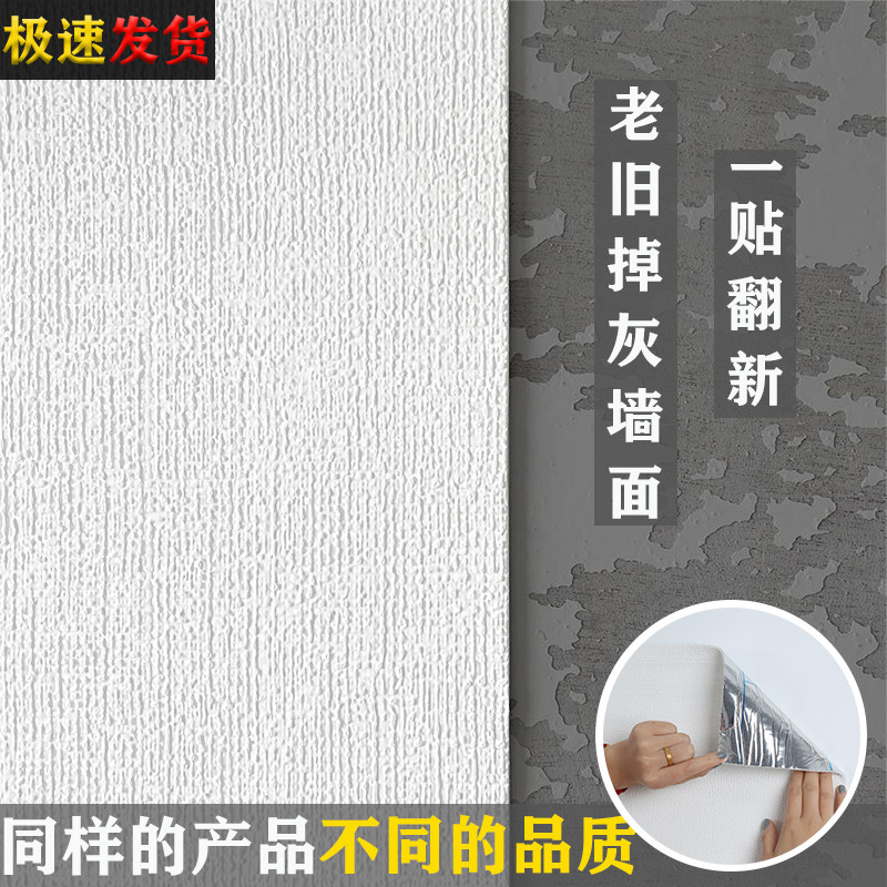 毛坯房自粘壁纸防水防潮防霉3d立体墙贴壁纸卧室温馨翻新墙贴纸,家居饰品,软装墙贴,淘宝优惠券,粉丝福利购,淘宝优惠卷