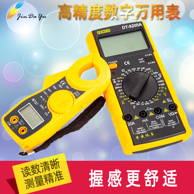 数显万用表电工数字万用表指针式高精度多用表DT9205家用测电压