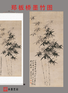 郑板桥竹子高清复制仿古画书房客厅玄关装饰画立轴挂画竖版墨竹图