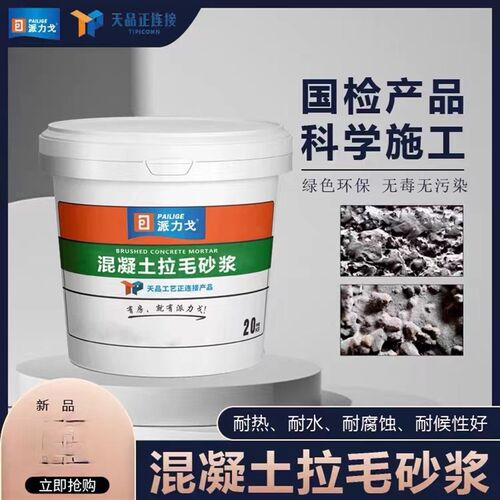 天品派力戈桶装拉毛砂浆干粉瓷砖拉毛 水泥砂浆厚贴 非背胶不掉砖