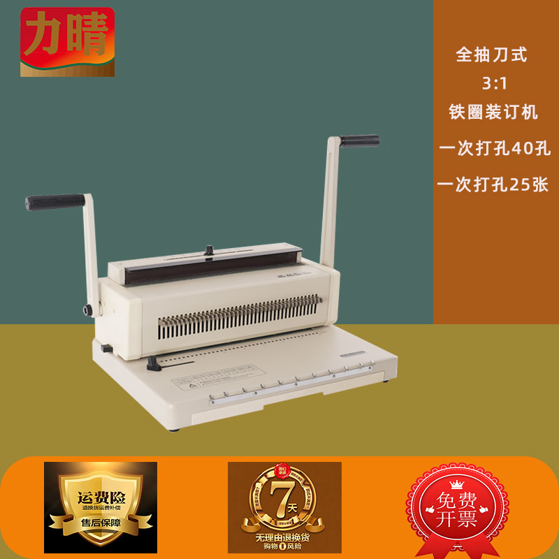 力晴铁圈打孔装订机34孔可抽刀双线圈打孔机A3A4台历挂历标书合同