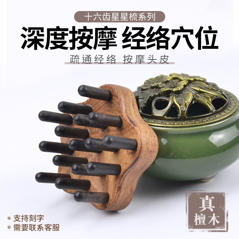 云朵经络按摩梳子天然木质星星梳头皮头部疗法疏通经络多齿养生梳