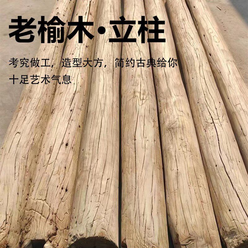 防腐木风化老榆木原木圆柱实木隔断装饰柱子房梁木凉亭立柱木栏杆