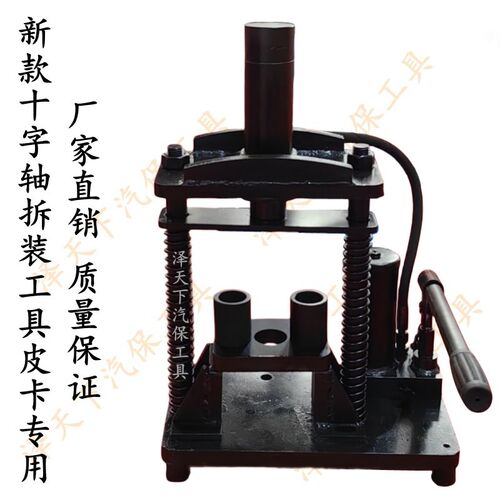 皮卡传动轴十字节拆装工具万向节球头取出器旋耕机十字轴拆卸工具