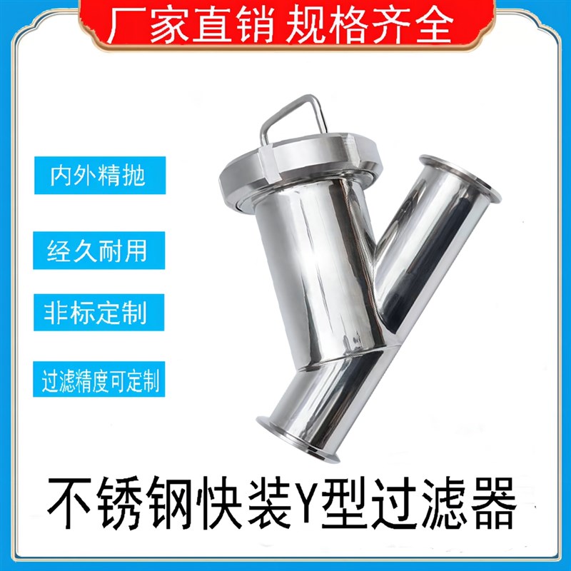304/316不锈钢Y型过滤器卫生级快装卡箍斜插式管道滤芯100目200目