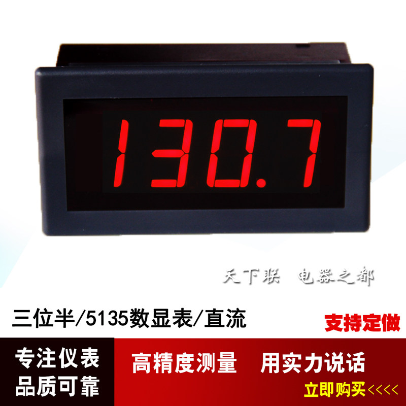 高精度5135三位半LED数字面板表防水 直流数显电压电流表微安表头