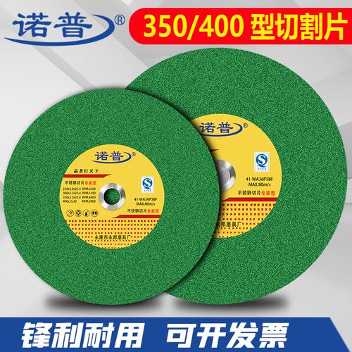 诺普牌切割片400型砂轮片型材切割机350mm不锈钢金属大切割片锯片