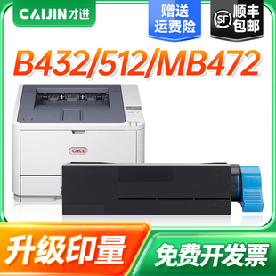 才进适用OKI B412DN打印机硒鼓B432感光鼓B432DN粉 B412粉盒B412