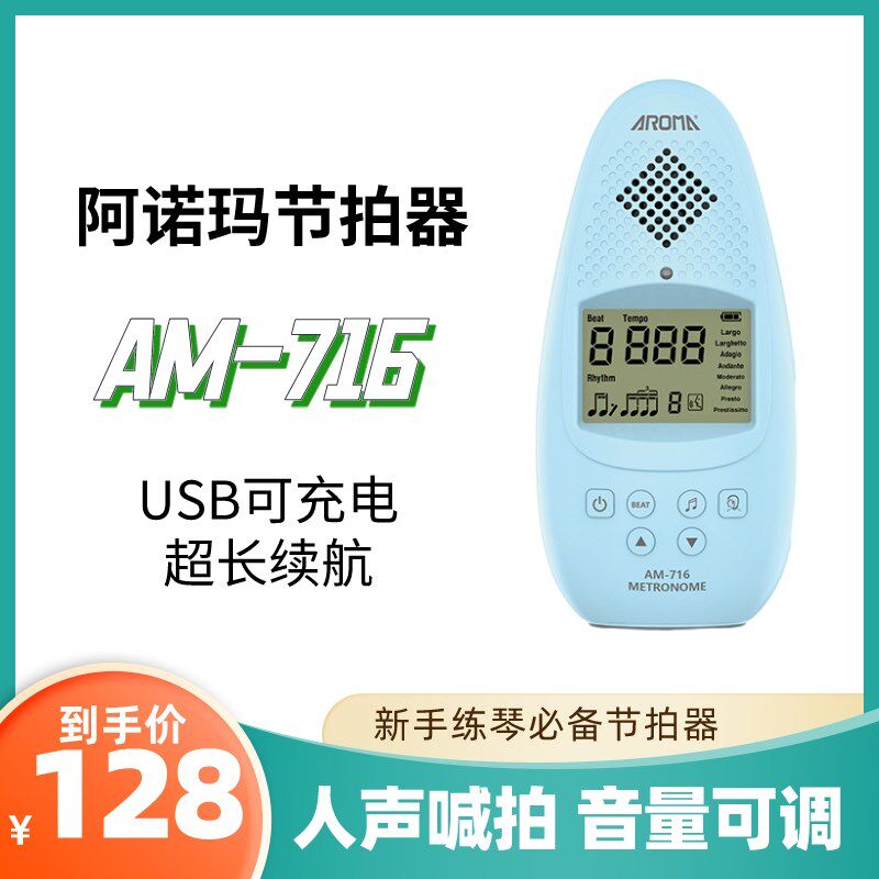 阿诺玛AM-716吉他通用电子节拍器钢琴专用古筝架子鼓人声精准节