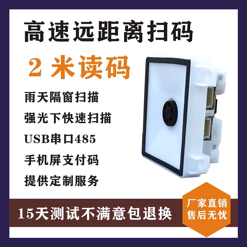 二维码模组 1.5米远距离扫码支付模块 高速路停车场收费机