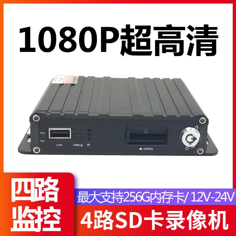 四路高清1080P车载录像机客货车4路AHD可视监控系统倒车影像主机