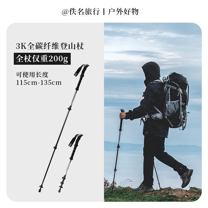 佚名旅行超轻碳纤维外锁登山杖徒步登山越野跑男女通用
