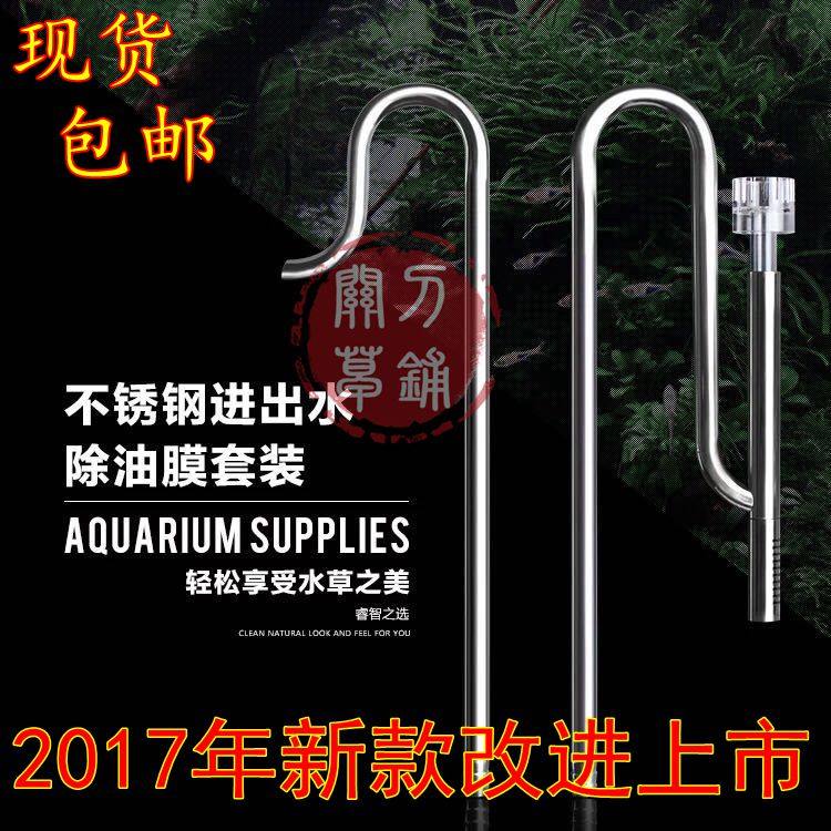 牧梵不锈钢进出水套装 除油膜器 水族水草缸伊罕创星过滤桶送托架