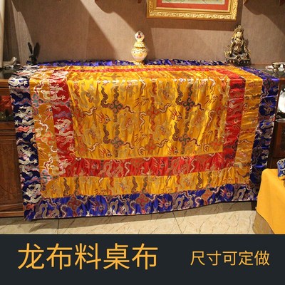 藏布龙图案布料供桌布佛台家用佛桌布佛堂装饰桌围织锦缎面料定做