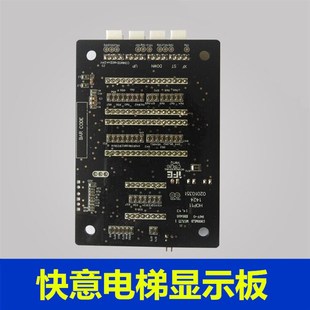 东莞快意电梯配件快意外呼板CTRL80/HOP12/HOP11电梯外呼显示板