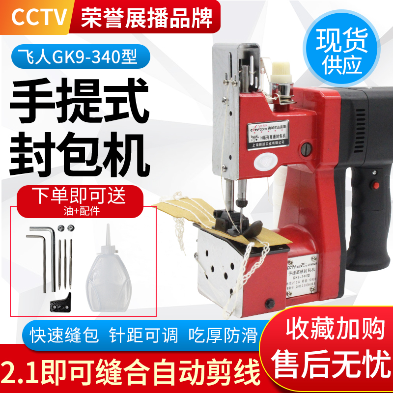 升级款飞人牌GK9-340型封包机手提式插电缝包机电动封包机打包机