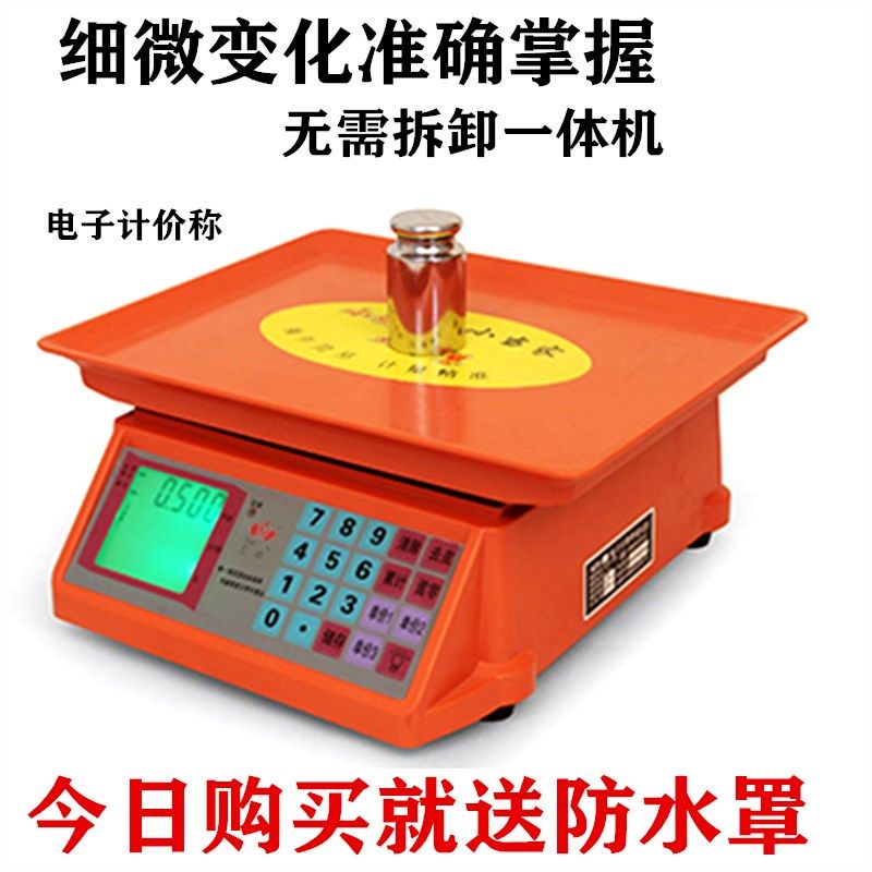 小烘焙新款当家30kg公斤称重商用小型台秤计价秤市场称菜电子秤