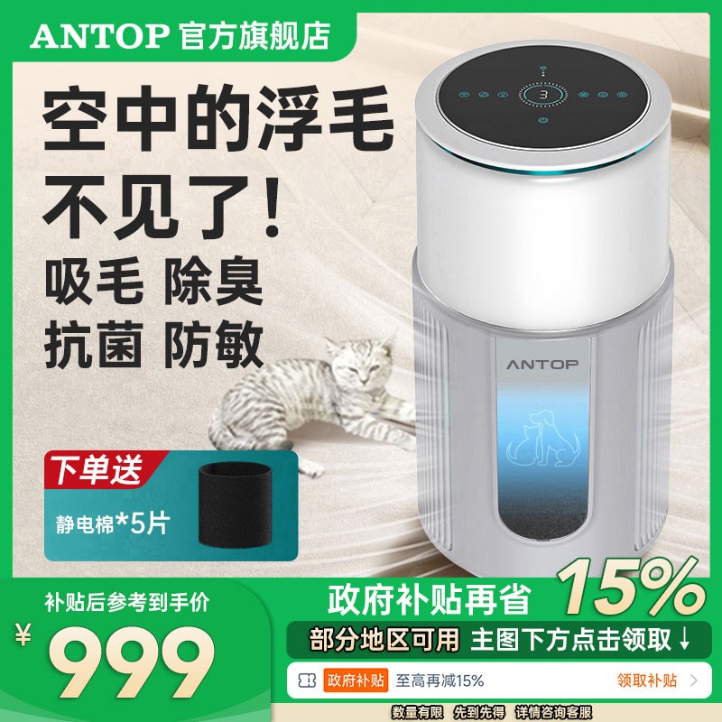 安拓浦宠物空气净化器家用吸猫毛浮发过滤除过敏原除臭异味净化机