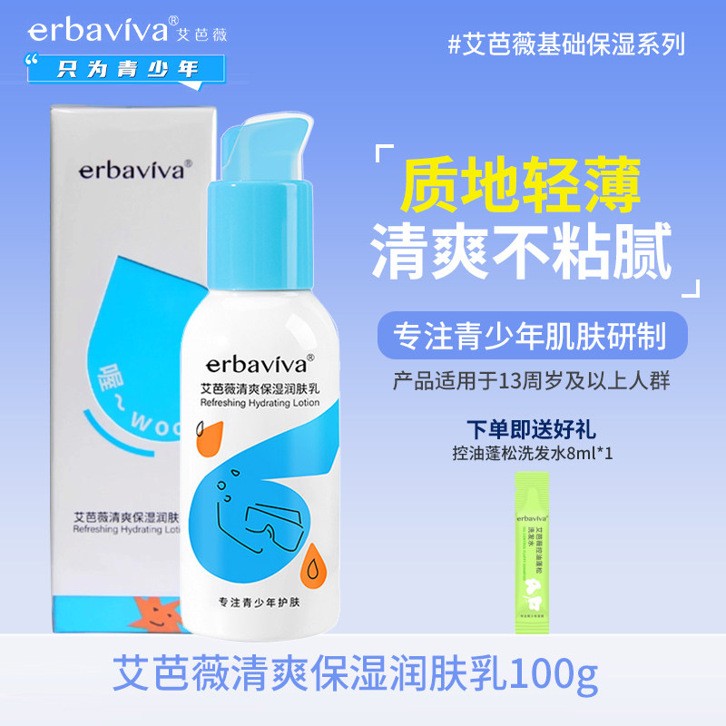 艾芭薇清爽保湿润肤乳100g青少年滋润女男护肤润肤乳液露初高中生,婴童洗护,润肤乳,淘宝优惠券,粉丝福利购,淘宝优惠卷