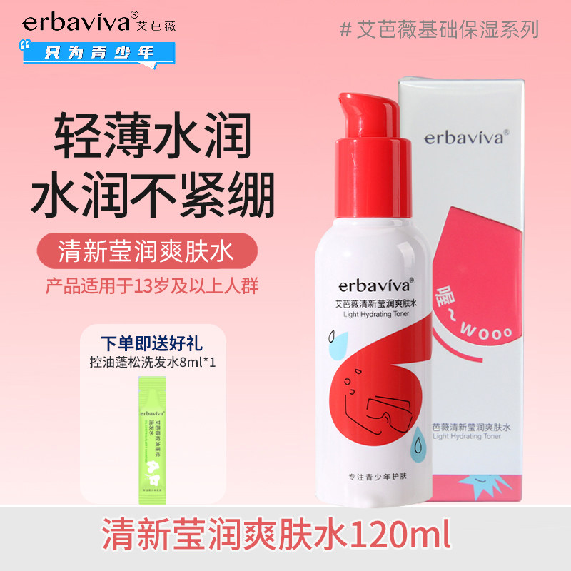 艾芭薇清新莹润爽肤水120ml 护润肤露学生党大童补水保湿男孩女孩,婴童洗护,儿童爽肤水/爽肤喷雾,淘宝优惠券,粉丝福利购,淘宝优惠卷