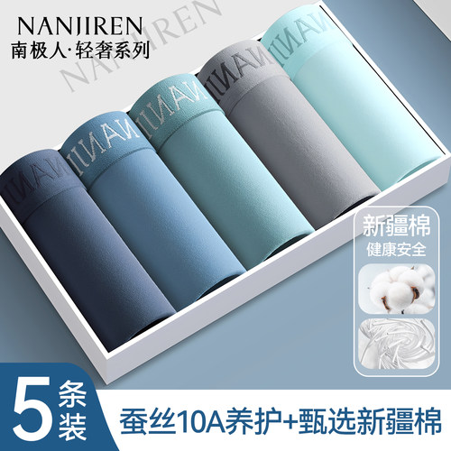 大码男士纯棉10A桑蚕丝底裆