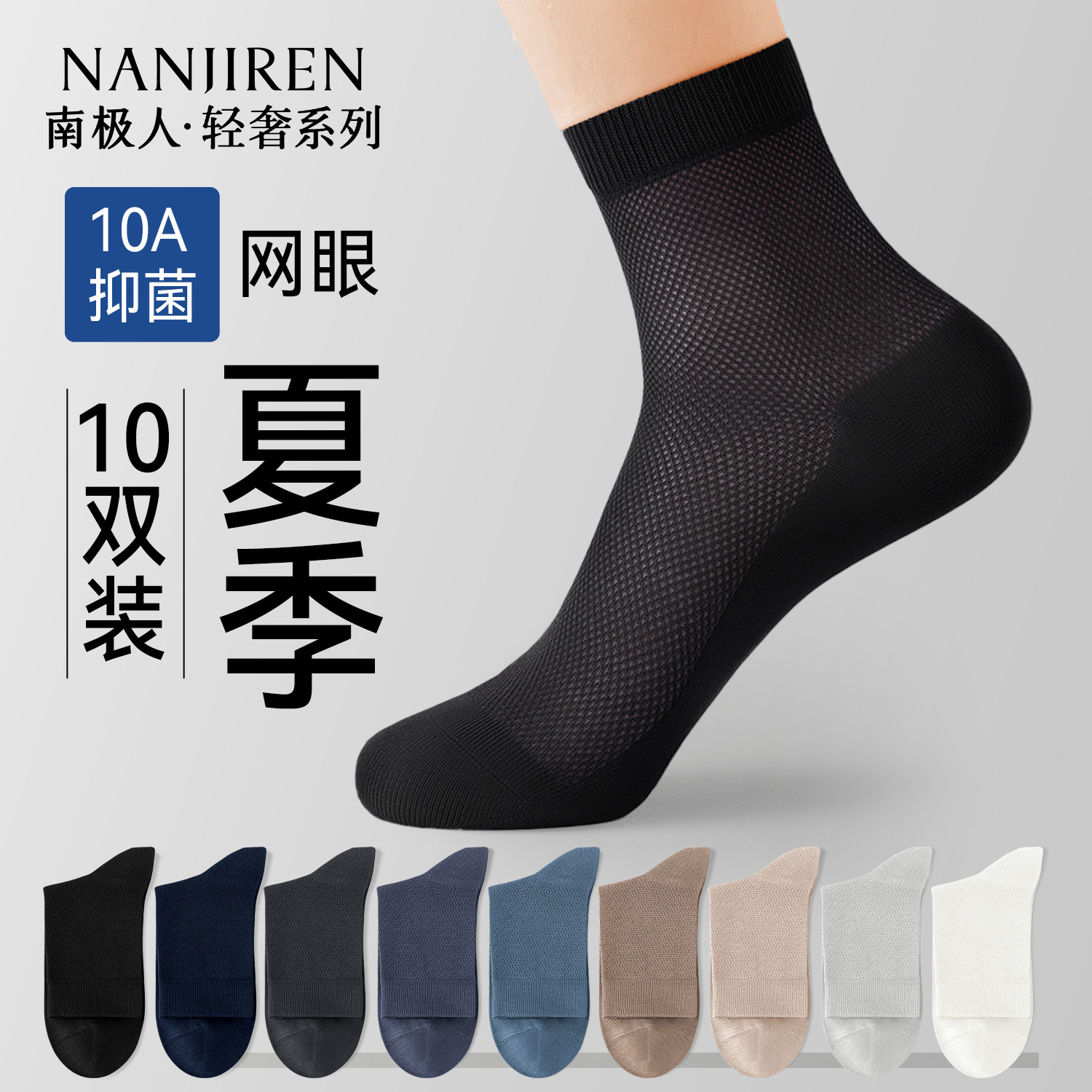 南极人袜子男生款纯棉全棉吸汗防臭抗菌男士中筒袜2026春夏新款