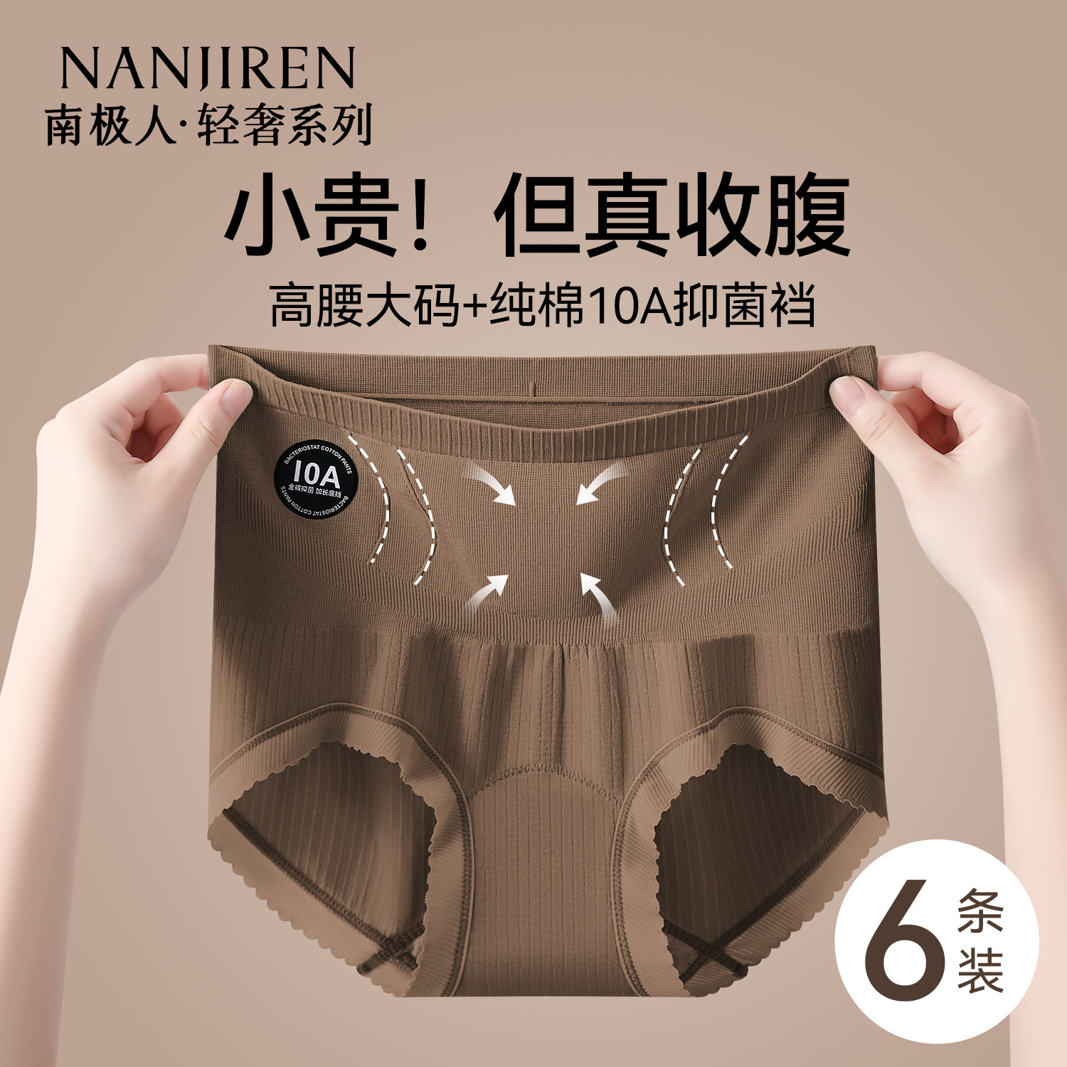 南极人高腰内裤女士纯棉抑菌裆新款加大码收腹提臀强塑形三角短裤,女士内衣/男士内衣/家居服,女三角裤,淘宝优惠券,粉丝福利购,淘宝优惠卷