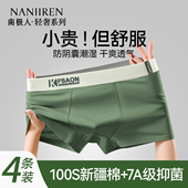 纯棉内裤 2025新款 男生抑菌透气平角内裤 南极人男士 青少年四角短裤