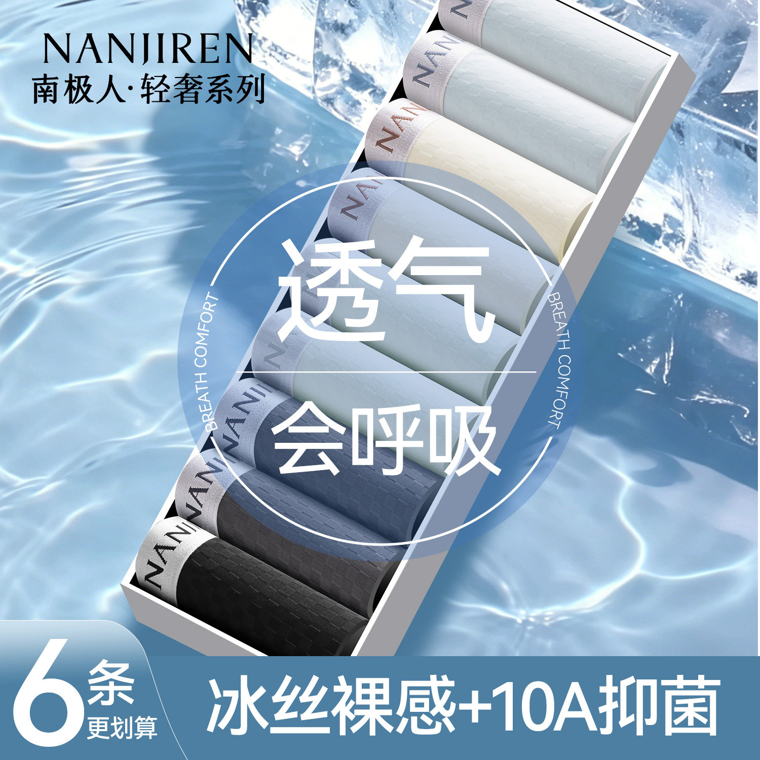 南极人男士内裤冰丝无痕男款平角短裤青少年夏季宽松透气四角裤衩