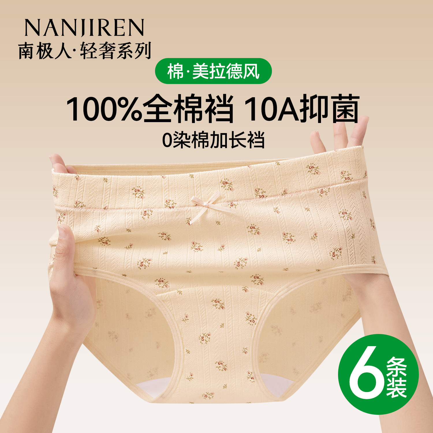 南极人纯棉内裤女士中腰全棉抗菌无痕加长裆2025新款碎花三角短裤,女士内衣/男士内衣/家居服,女三角裤,淘宝优惠券,粉丝福利购,淘宝优惠卷