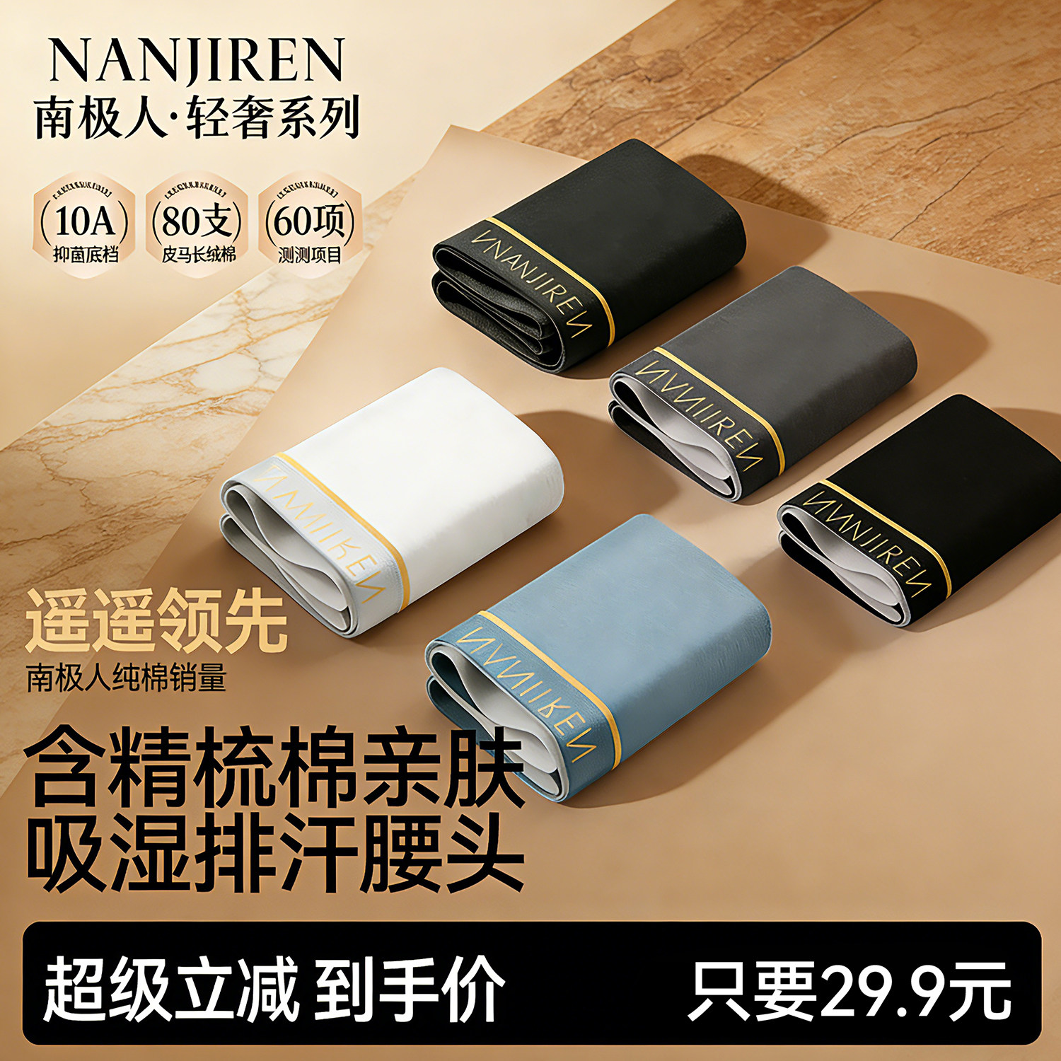 南极人男士纯棉内裤男2026新款男生四角裤男款平角短裤头运动抗菌