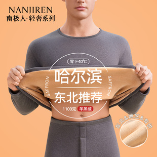 南极人东北零下40度保暖内衣套装男款加绒加厚羊羔绒秋衣秋裤冬季