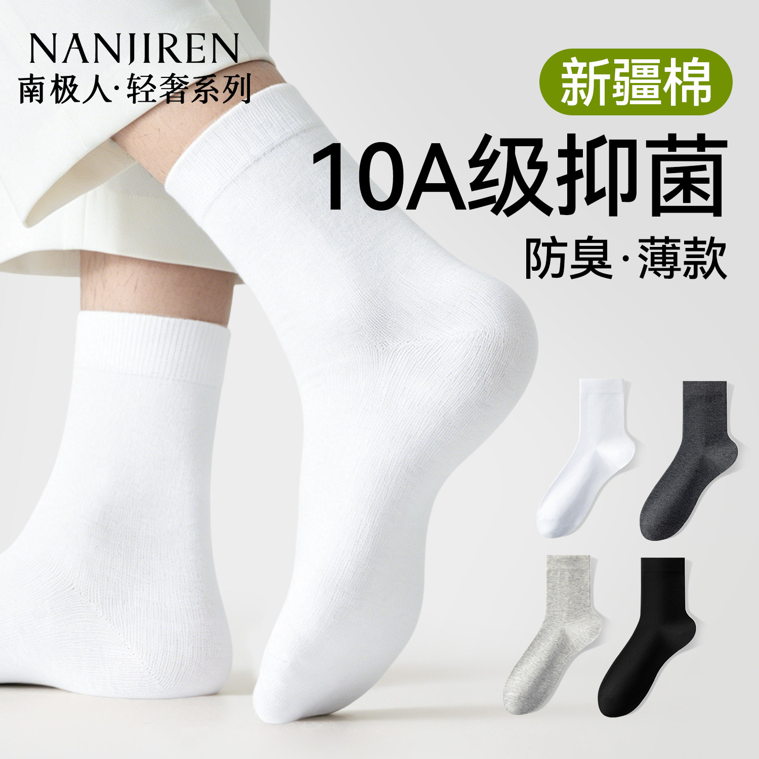 吸汗防臭透气·夏薄款男士袜子