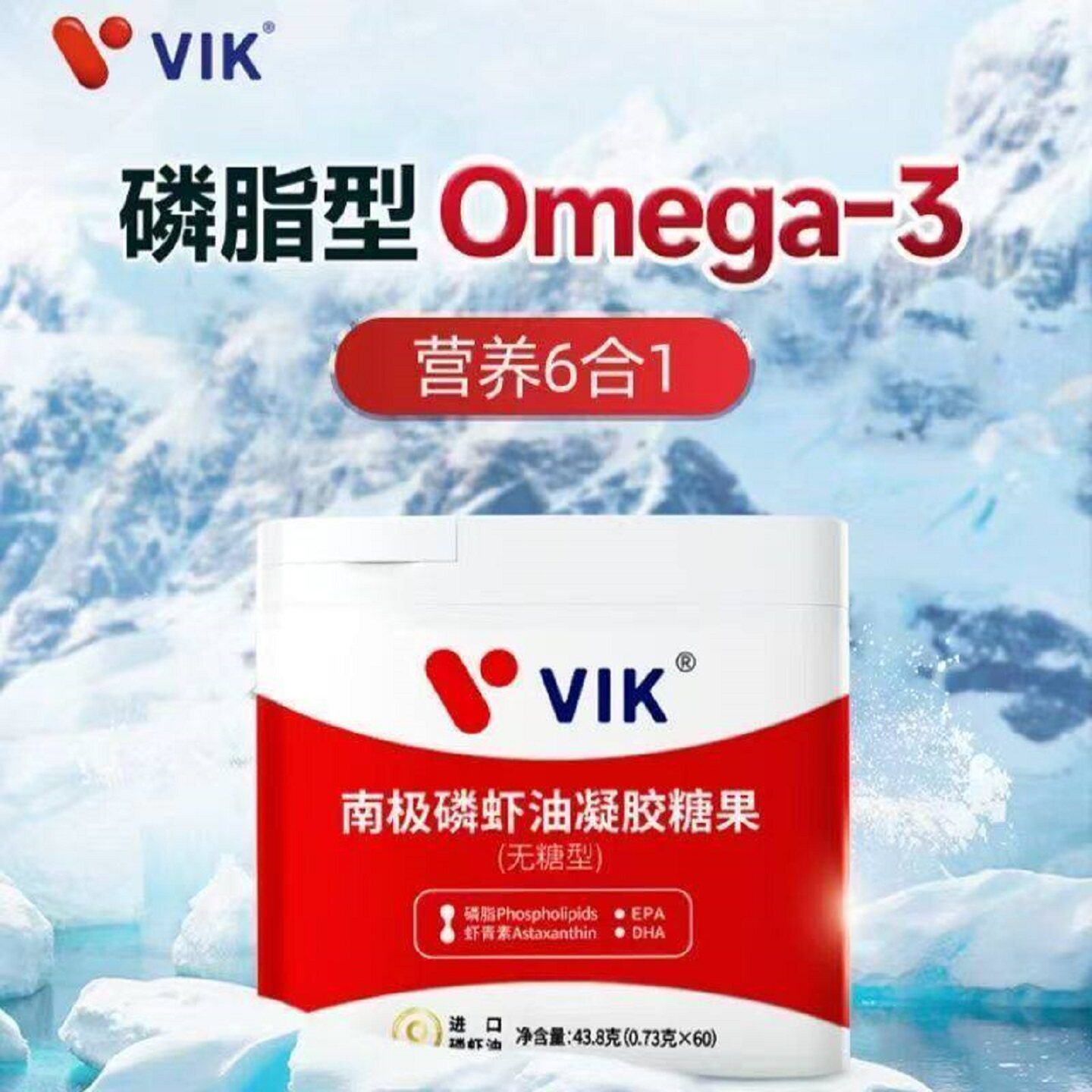 逢时VIK南极磷虾油凝胶糖果尊享商务版60粒官方旗舰店正品