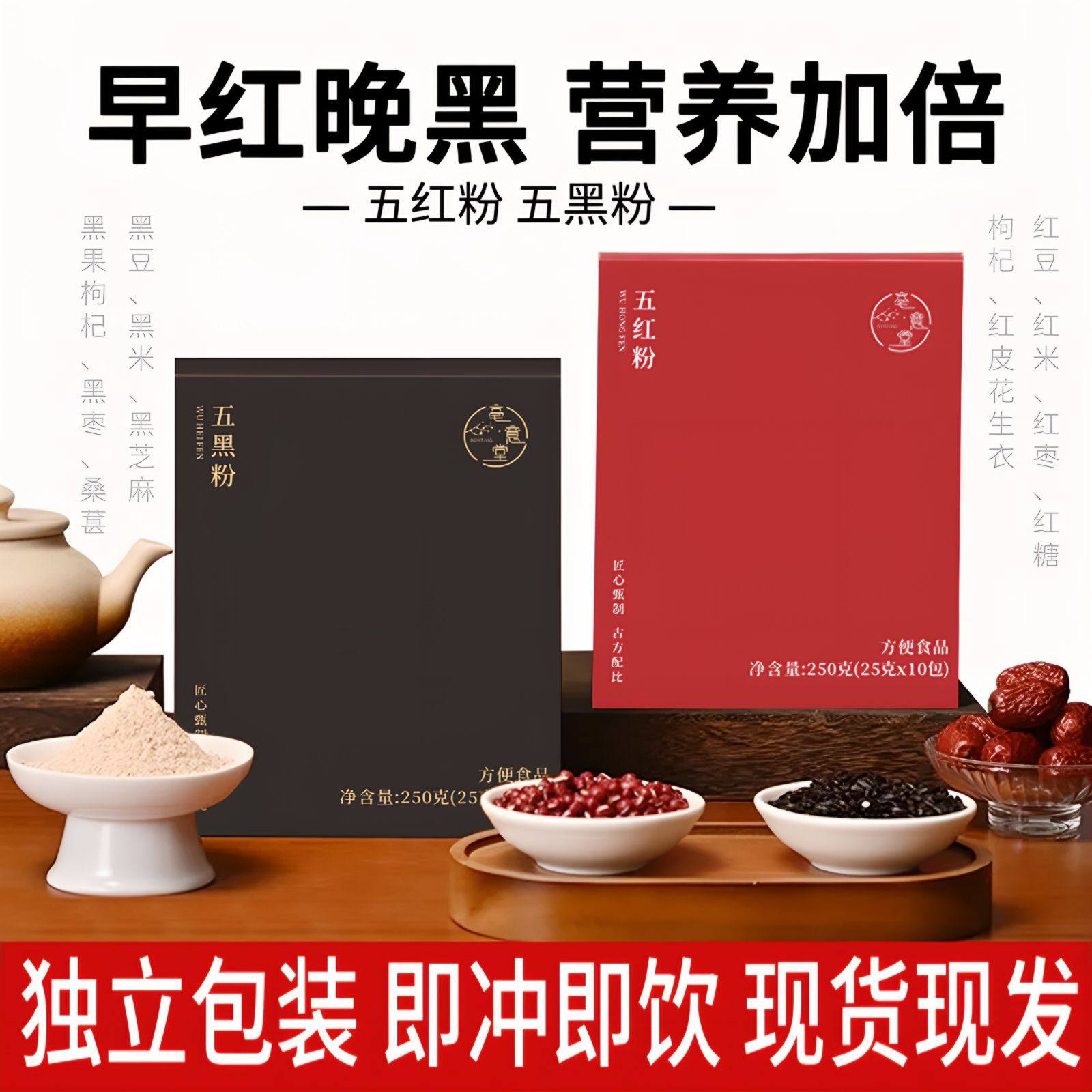 【早红晚黑】五黑粉黑芝麻糊养生营养粉五谷杂粮黑枣黑枸杞代餐粉,传统滋补营养品,药膳养生粉/羹/糊,淘宝优惠券,粉丝福利购,淘宝优惠卷