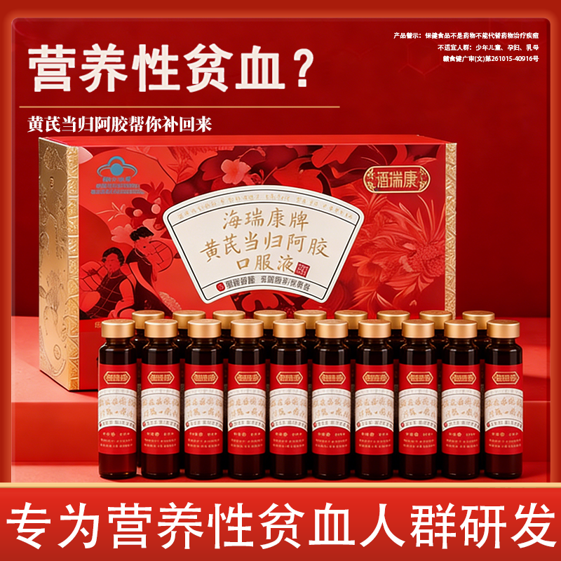 【6盒】当归黄芪阿胶口服液补气养血调理气血不足补气血女人贫血