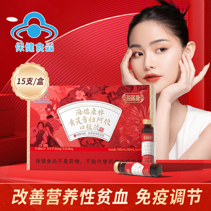 海瑞康当归黄芪阿胶口服液补气养血调理气血不足补气血女人贫血