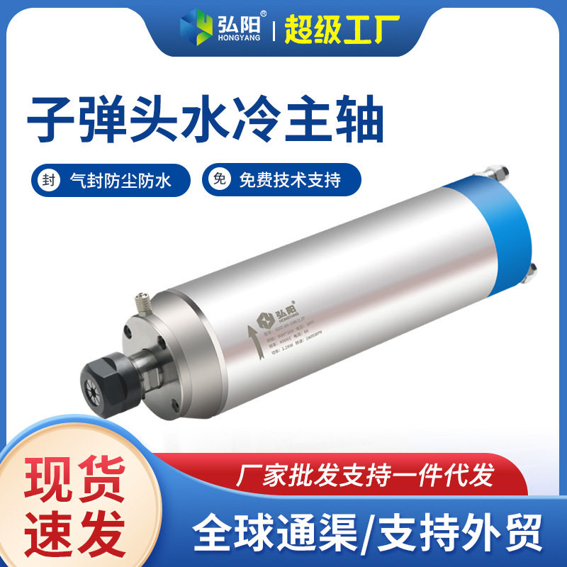 弘阳子弹头水冷主轴带气封防尘2.2kw 400Hz石材雕刻机数控电主轴图片