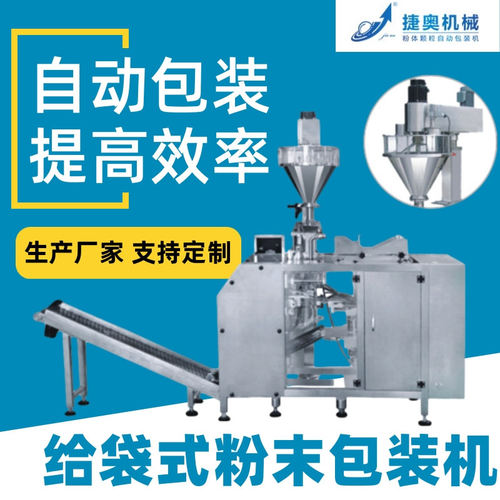 给袋式粉末包装机面粉包装机调味品调味料包装机智能包装设备