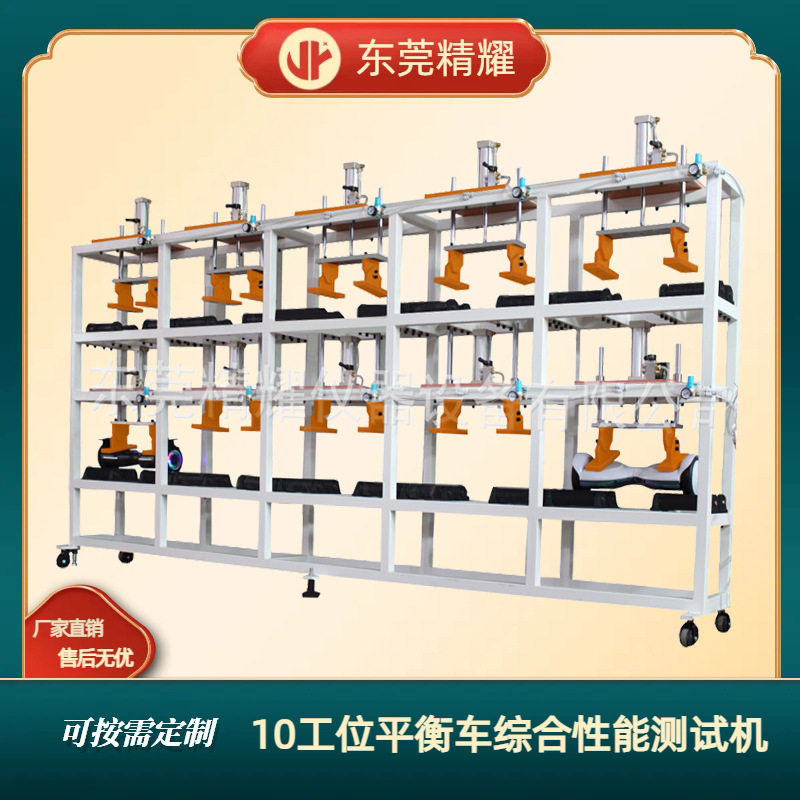 平衡车10工位综合性能测试机老化寿命动态路况试验机工厂