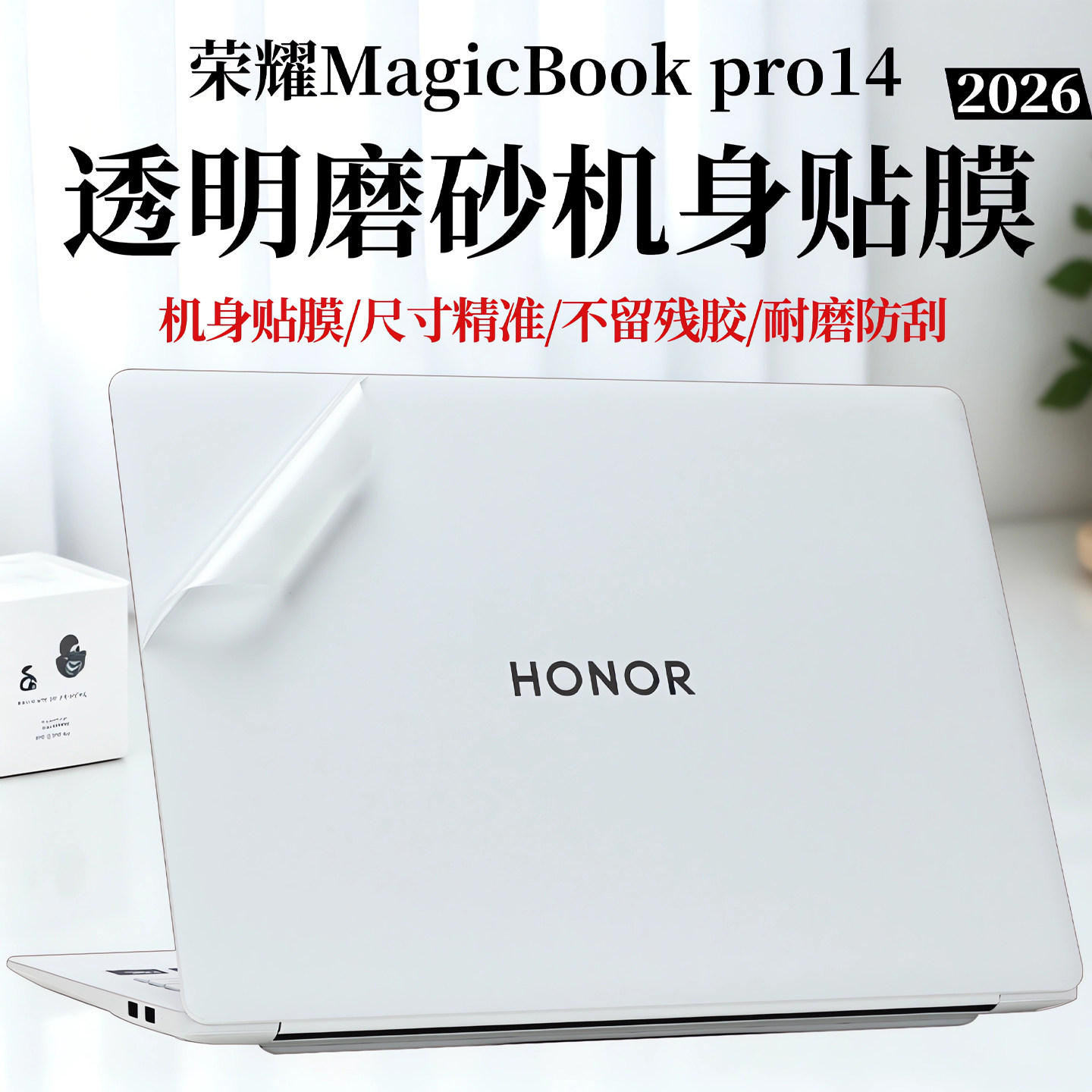 适用2026荣耀MagicBookPro14外壳保护膜ZQC-P透明机身防刮贴膜荣耀14电脑贴纸14寸笔记本全套键盘屏幕钢化膜