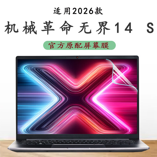 机械革命无界14系列屏幕贴膜