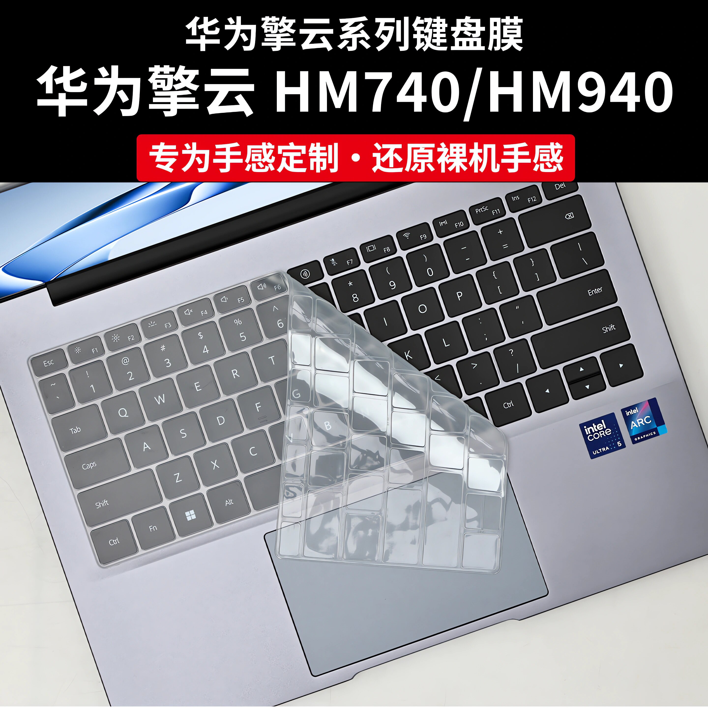适用2026款华为擎云HM740键盘膜