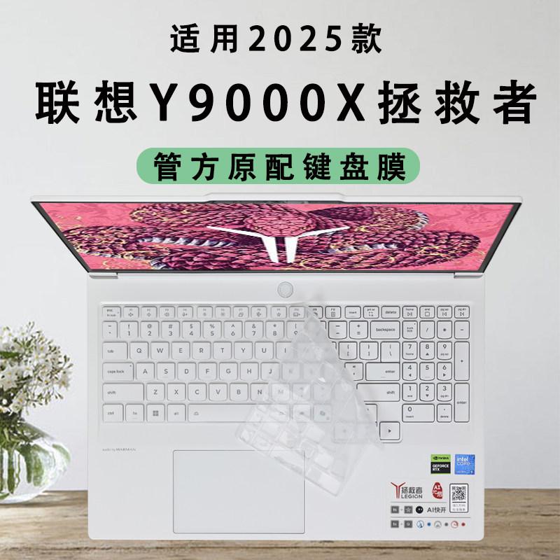 适用于联想拯救者Y9000X键盘保护膜Y7000P键盘套R9000P保护膜R7000P按键保护罩Y7000屏幕膜R7000防尘垫全覆盖
