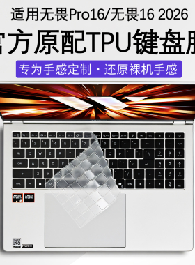 适用2026款华硕无畏Pro16键盘膜无畏16笔记本按键保护套M5650G电脑防尘垫S5650A全覆盖按键贴膜16英寸屏幕膜
