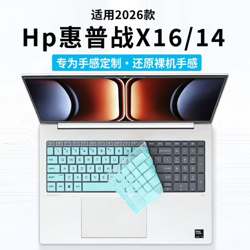 适用2026款惠普战X键盘膜