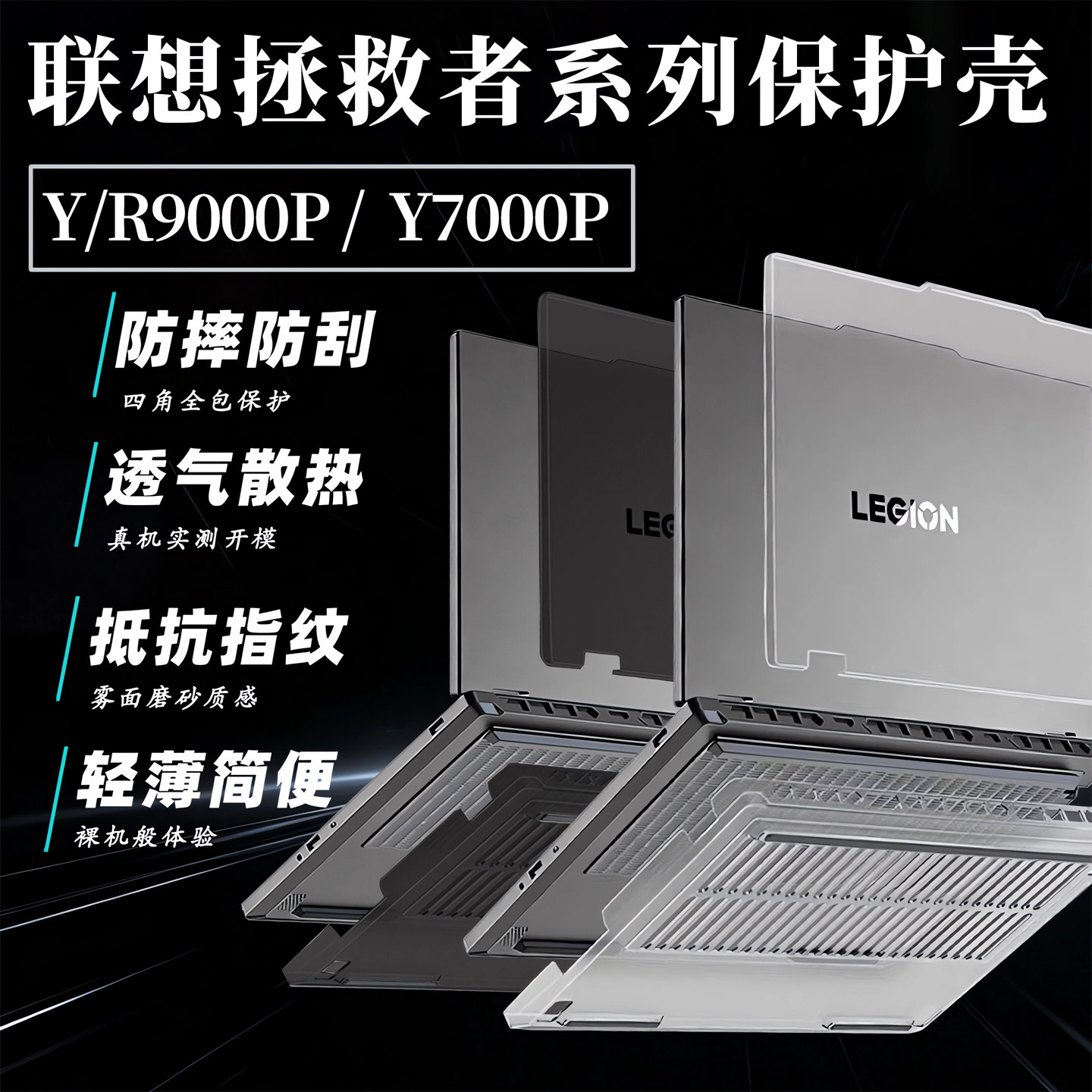 适用2025款联想拯救者Y9000P电脑保护壳R9000P笔记本防摔壳y7000p外壳保护套r7000p透明磨砂机身保护壳屏幕膜
