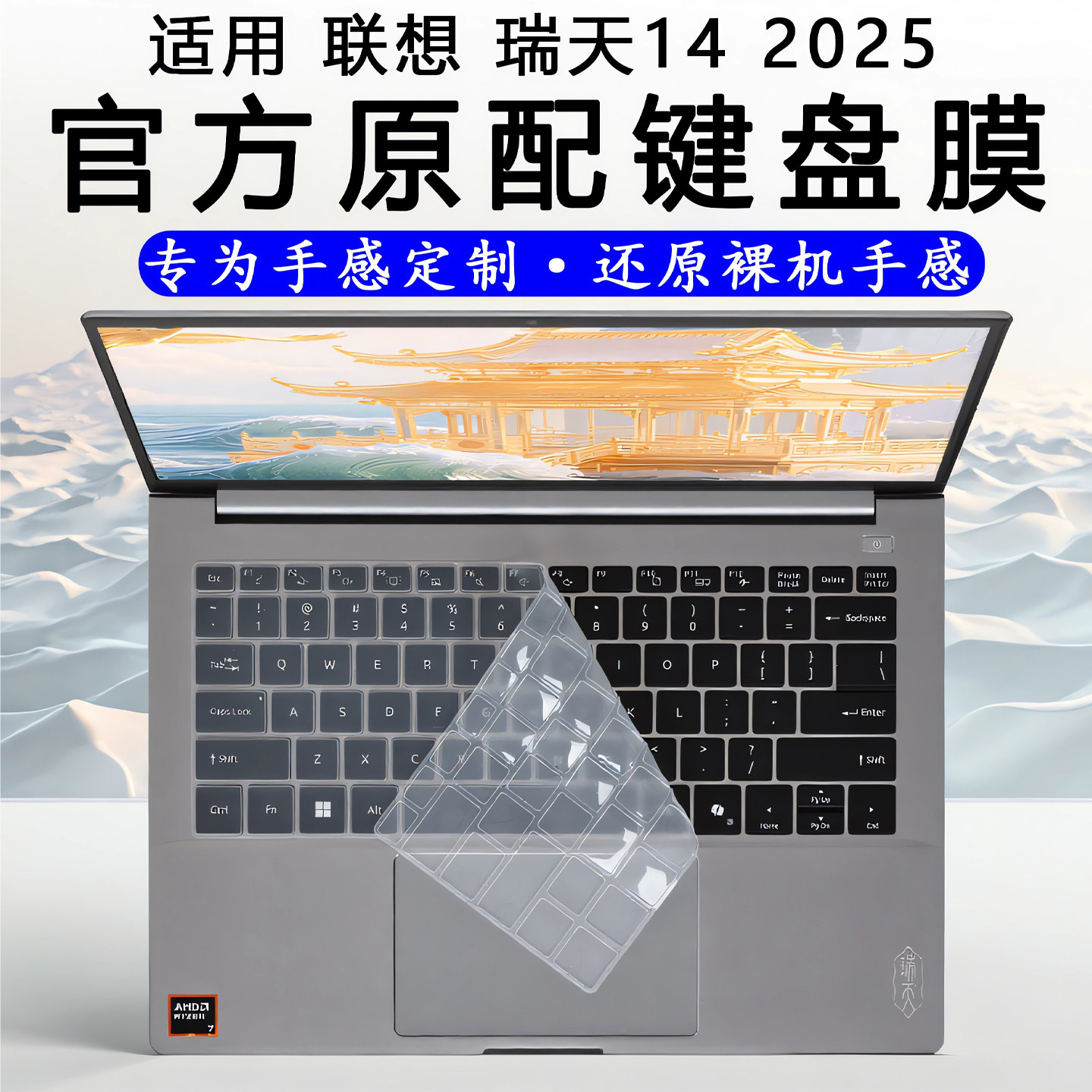 适用2026款联想瑞天14键盘膜G1 APH 锐龙版键盘保护套G1 IMH 酷睿版防尘垫按键保护套静音全覆盖14寸防刮贴膜