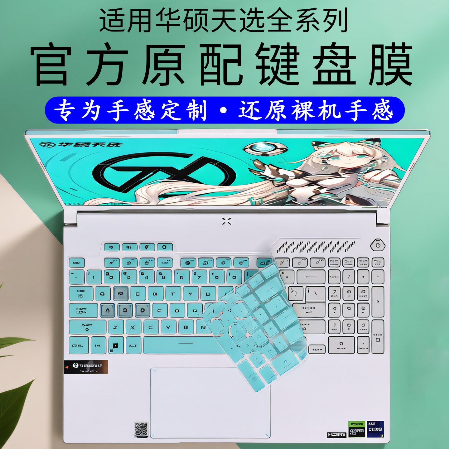 适用2026款华硕天选6Pro天选5Pro键盘保护膜4/3硅胶按键凹凸保护套4/3plus防尘垫罩天选Air高清屏幕膜全覆盖