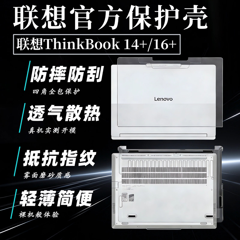 2026款联想ThinkBook14+保护壳图片